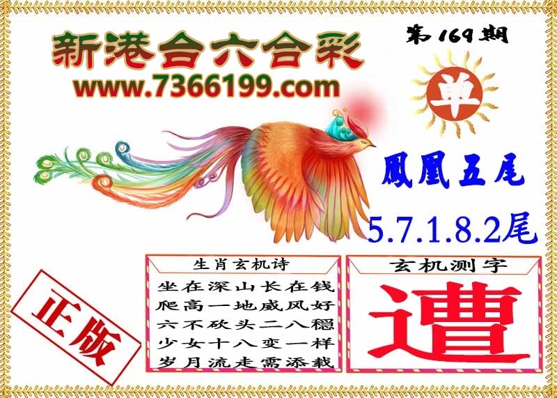 财神手机站